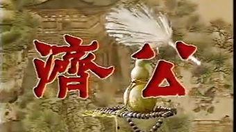 1985济公幕后花絮,笑谈经典影视制作点滴